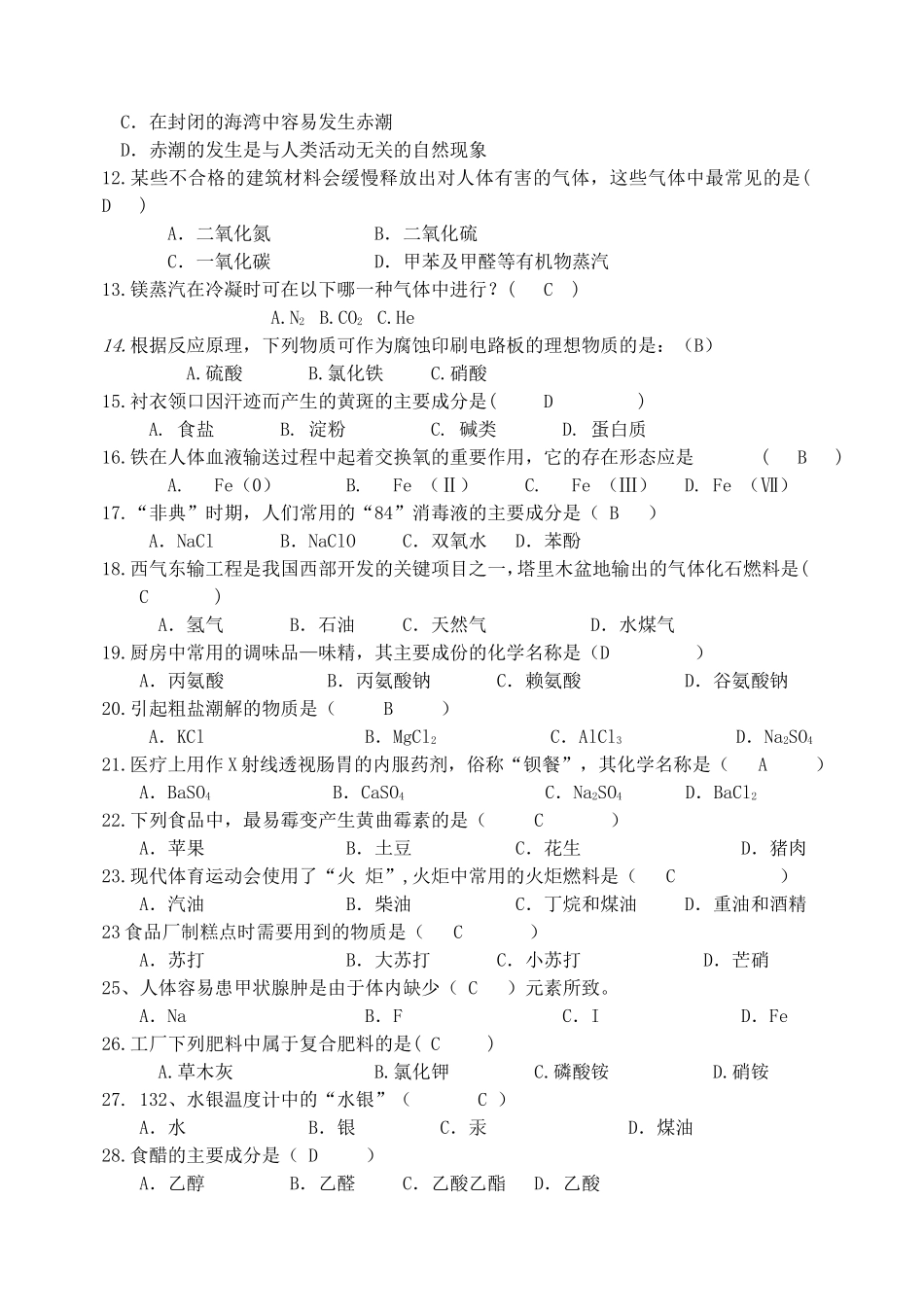 化学趣味竞赛题目及答案_第2页