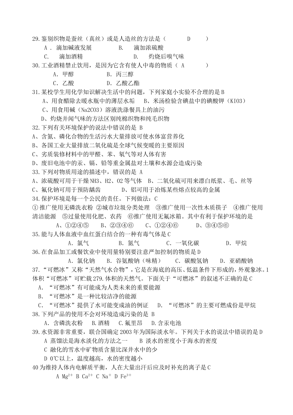 化学趣味竞赛题目及答案_第3页