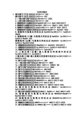 化学方程式(同名13076)