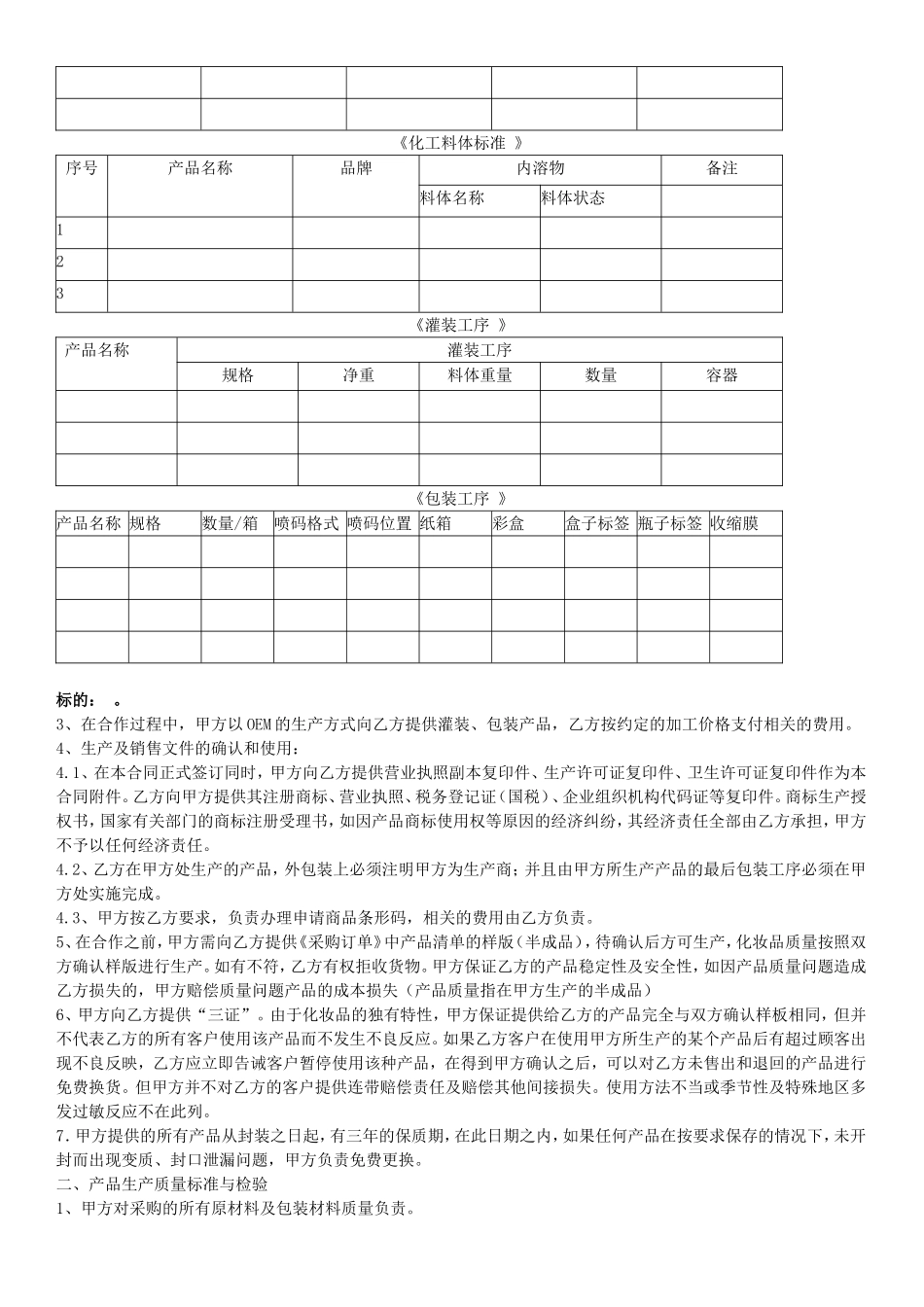 化妆品OEM委托加工合同生产模板_第2页