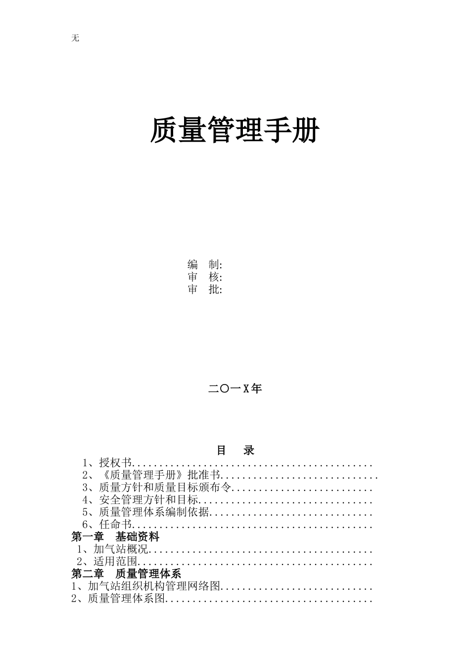 加气站质量手册2016_第1页