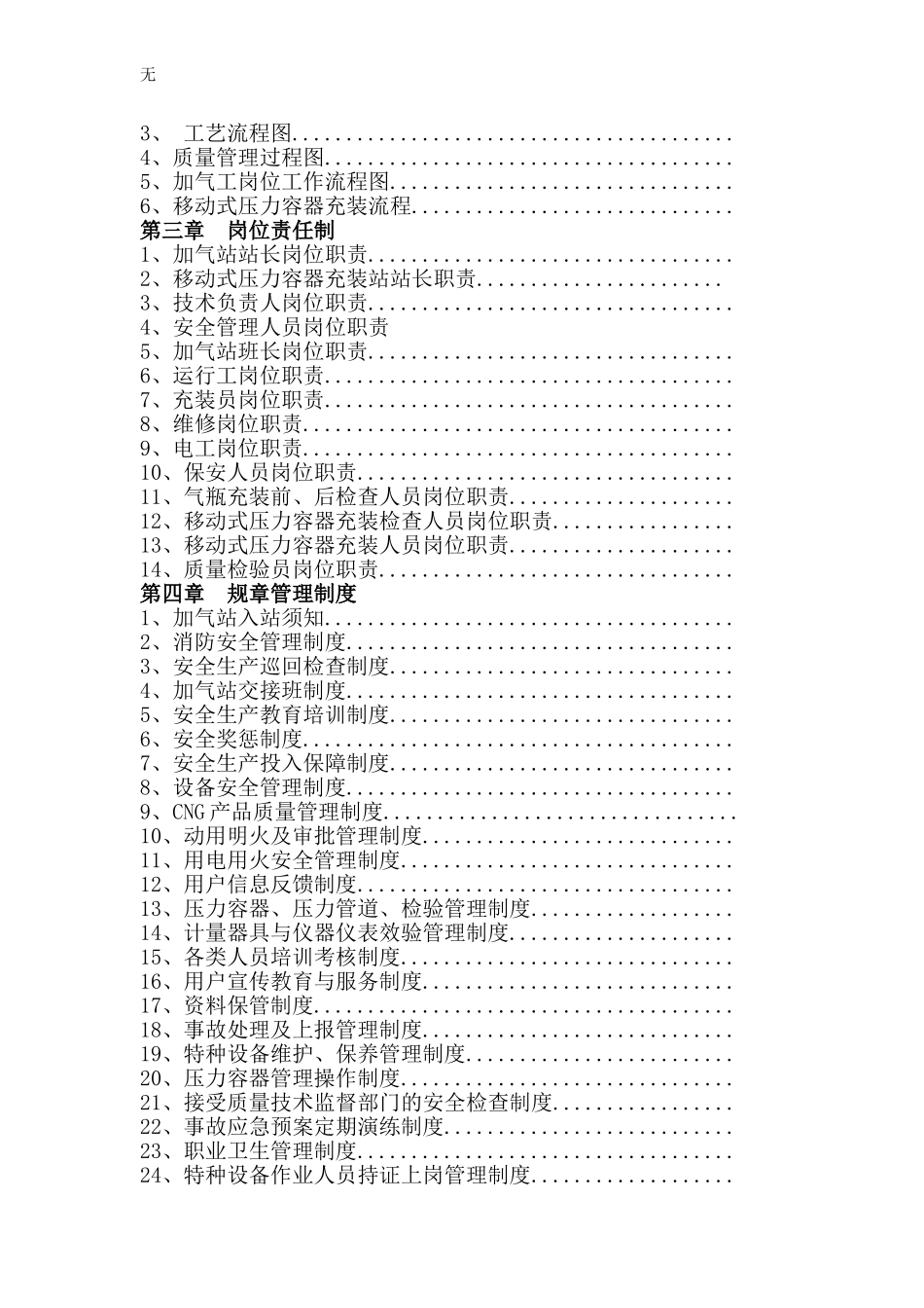 加气站质量手册2016_第2页
