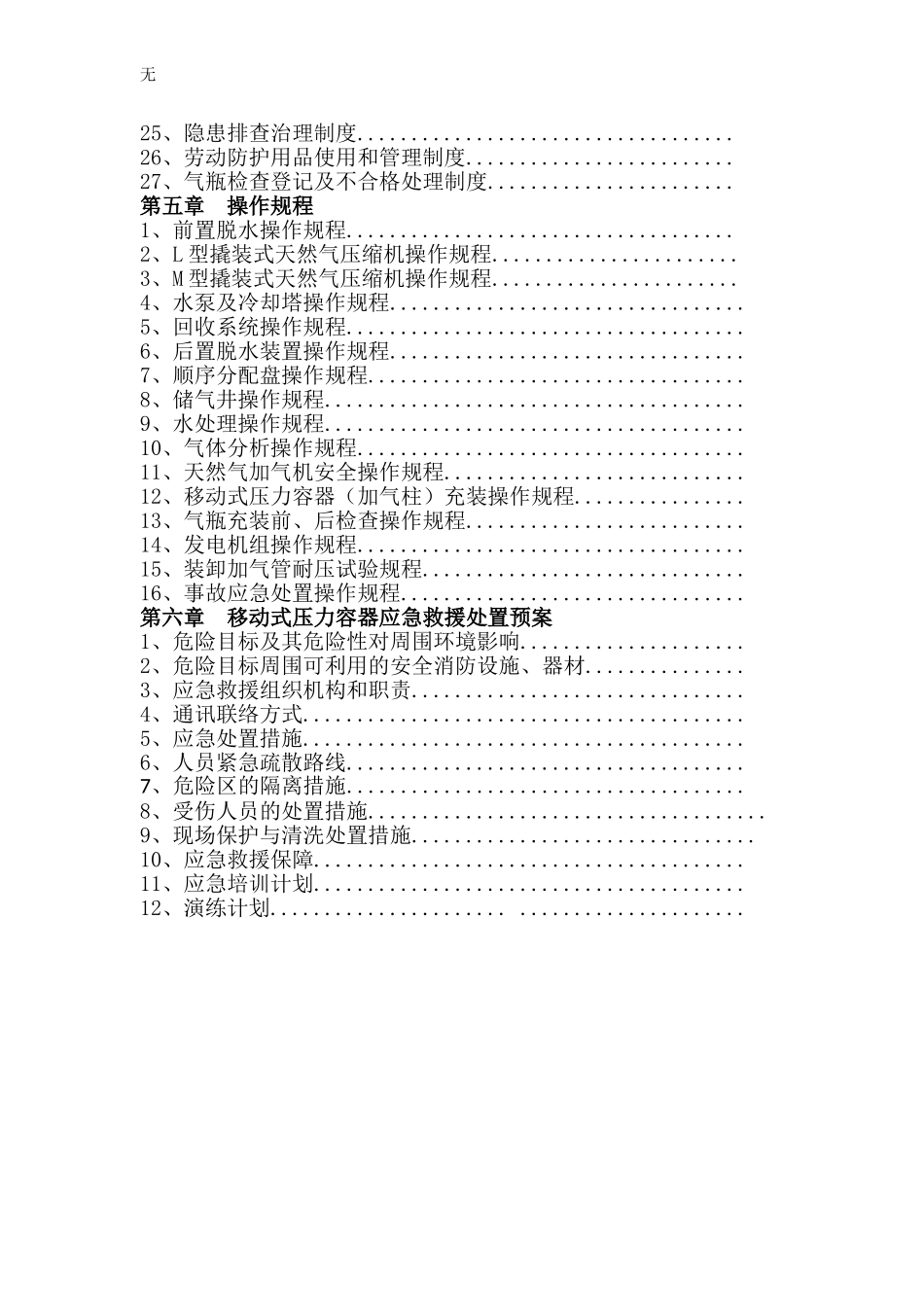 加气站质量手册2016_第3页