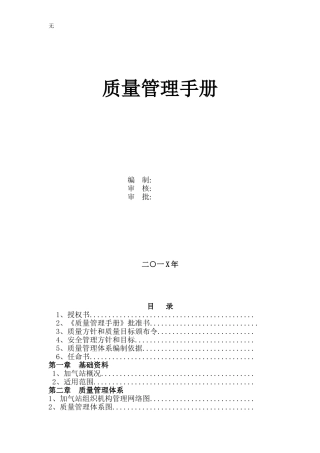 加气站质量手册2016