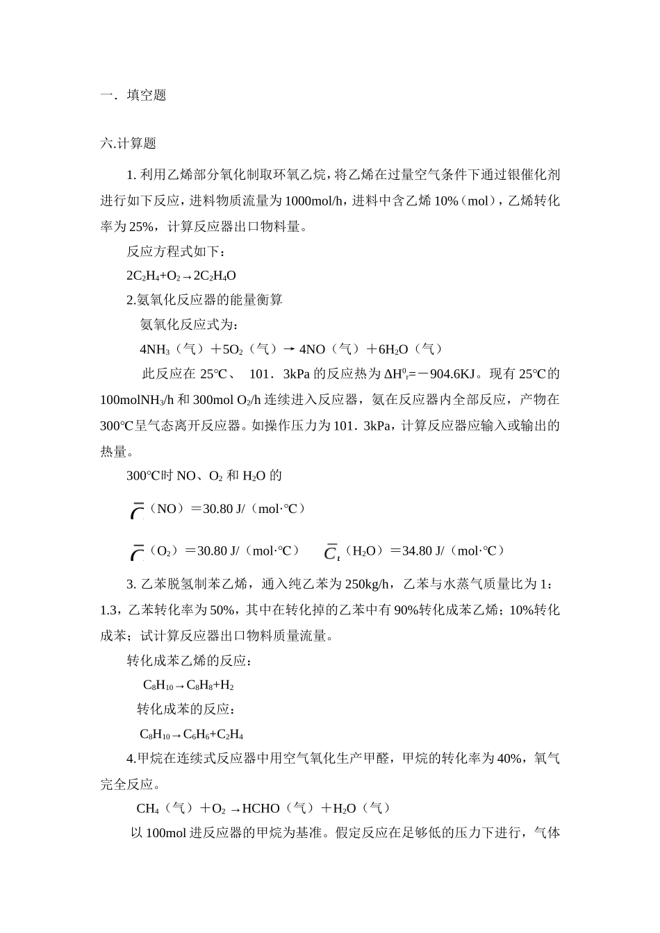 化工设计概论试题_第1页