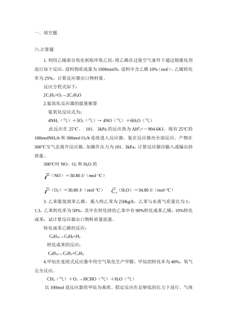 化工设计概论试题