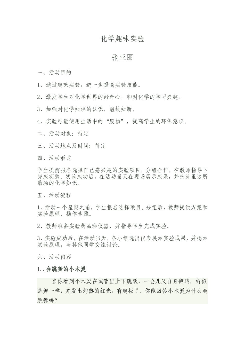 化学趣味实验2_第1页