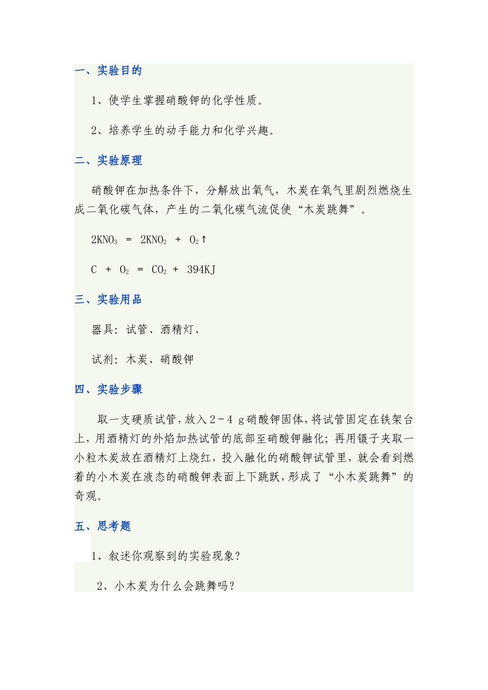 化学趣味实验2_第2页