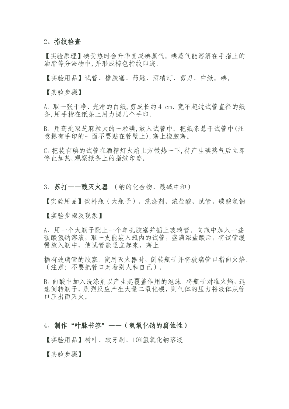 化学趣味实验2_第3页