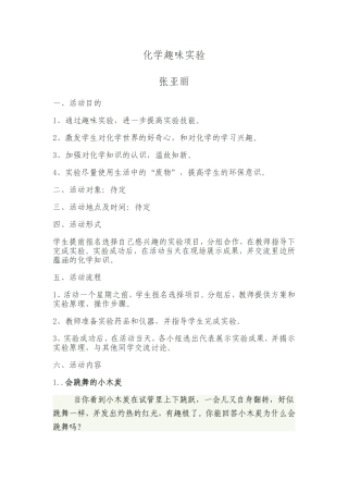化学趣味实验2