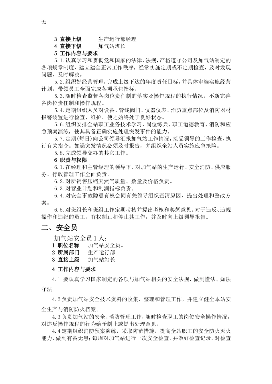 加气站组织机构1_第2页