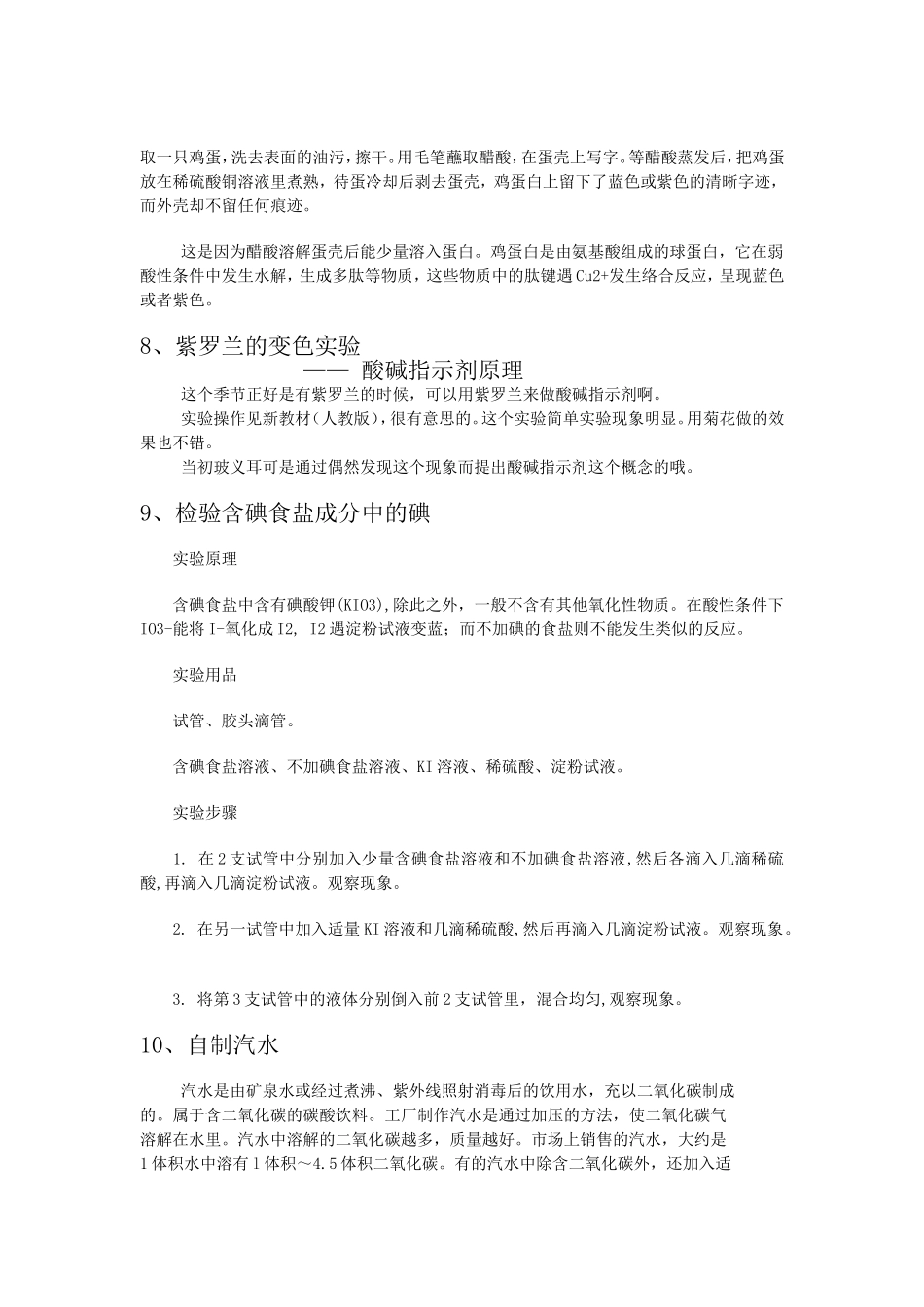 化学趣味实验大全(同名18494)_第3页