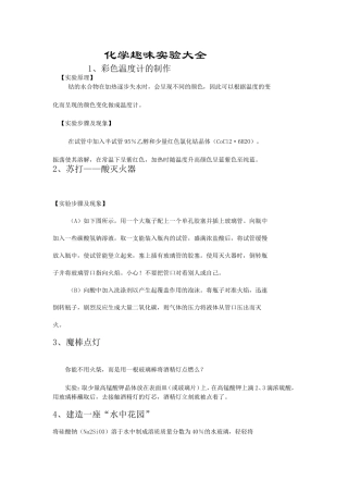 化学趣味实验大全(同名18494)