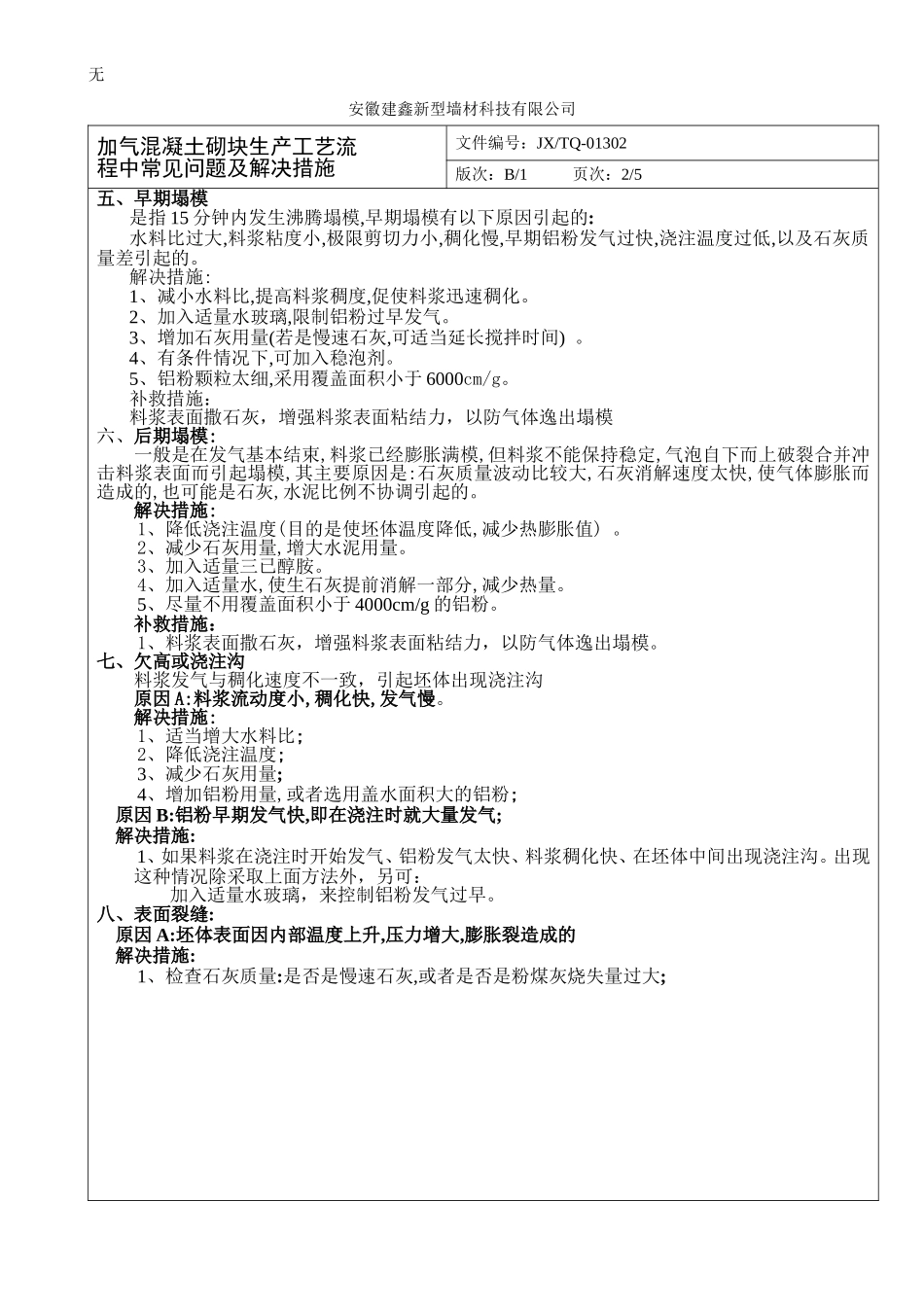 加气砖存在的问题点滴及解决措施_第2页