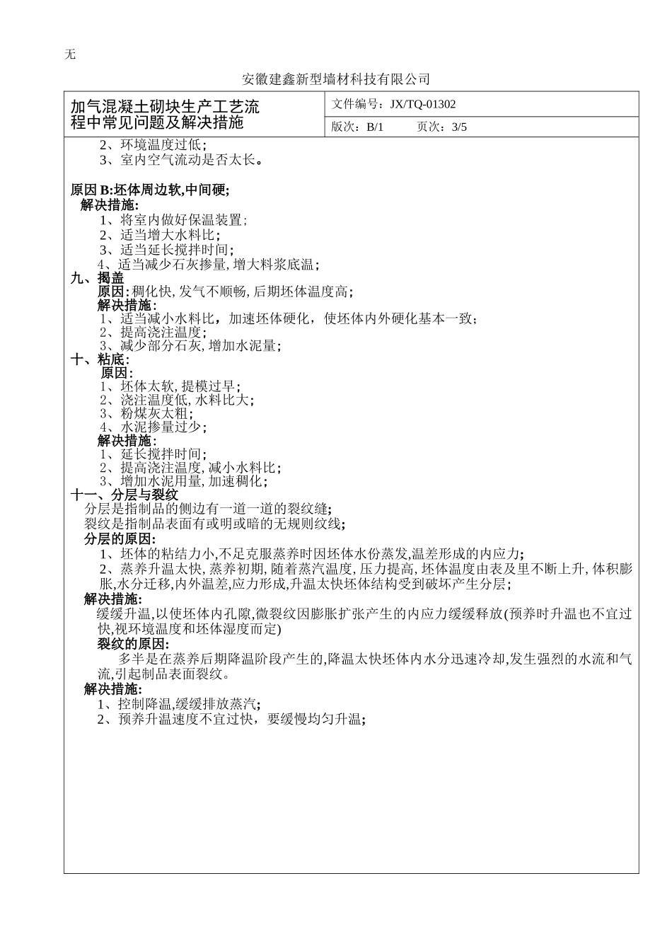 加气砖存在的问题点滴及解决措施_第3页