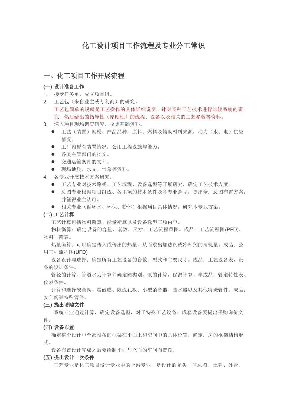 化工设计培训基础资料_第1页