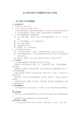 化工设计培训基础资料