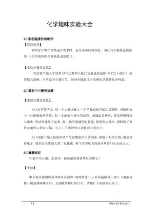 化学趣味实验大全