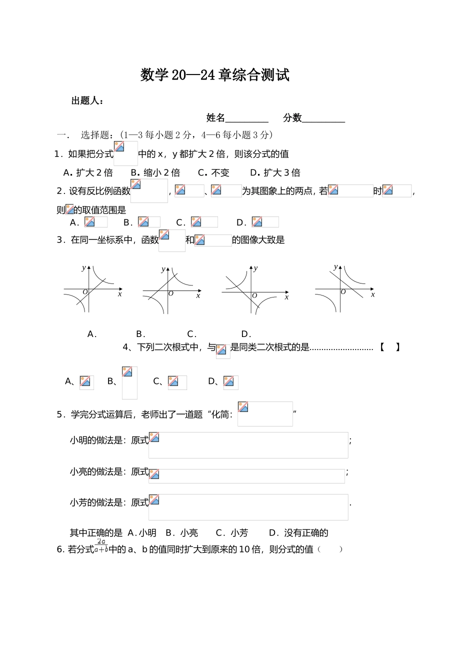冀教版八下数学期中考试卷及答案_第1页