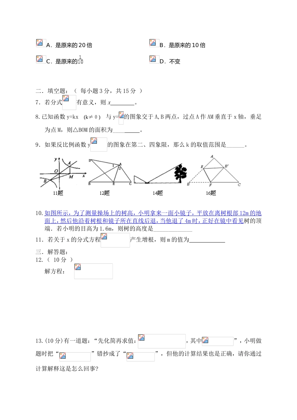 冀教版八下数学期中考试卷及答案_第2页