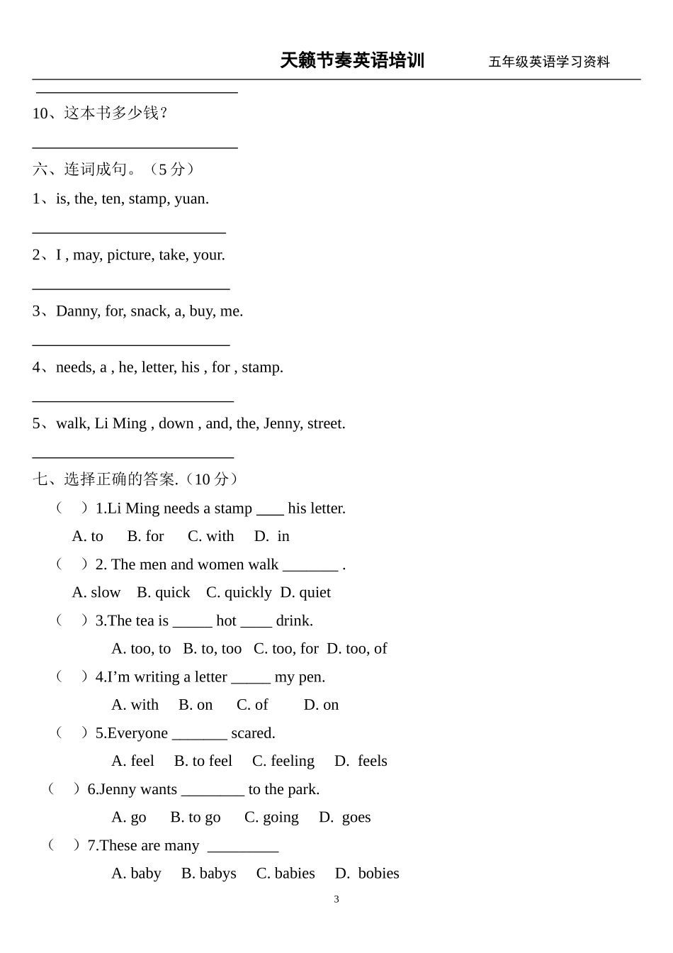 冀教版五年级英语下册期末综合测试题_第3页