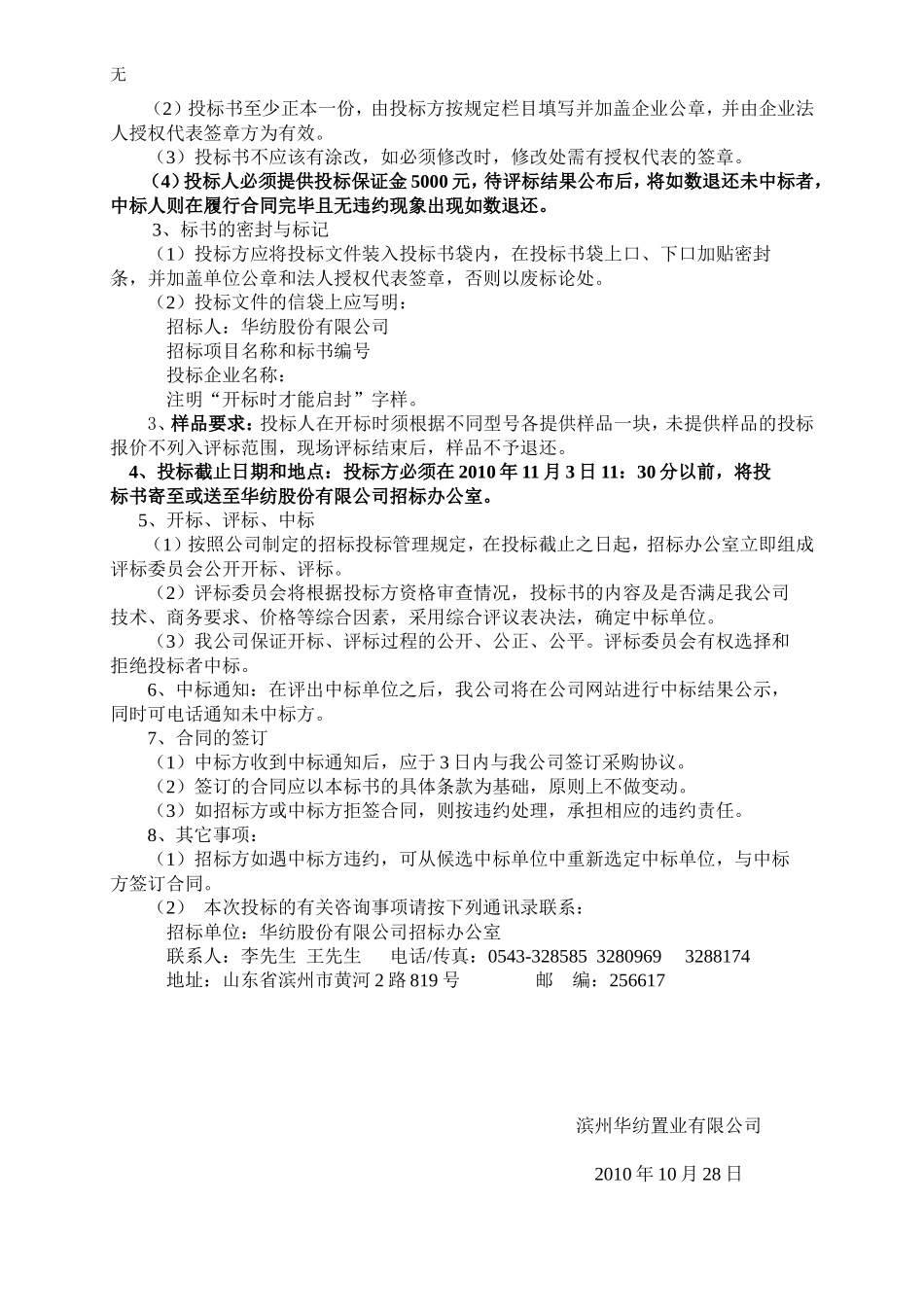 加砌块砖采购项目招标书_第2页