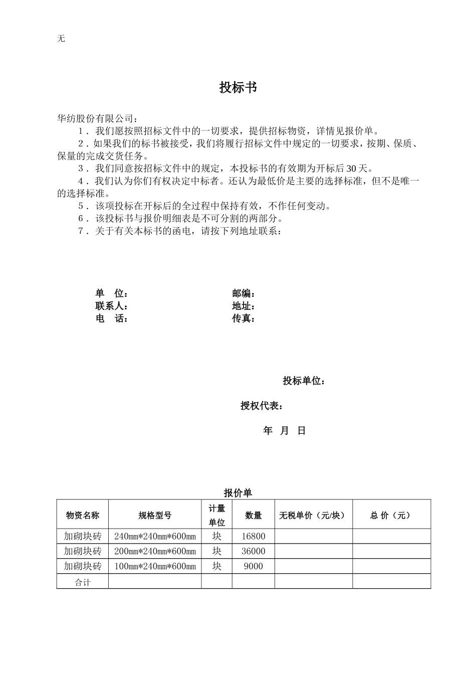加砌块砖采购项目招标书_第3页