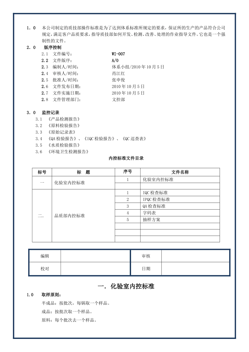 化妆品包材检验标准_第1页