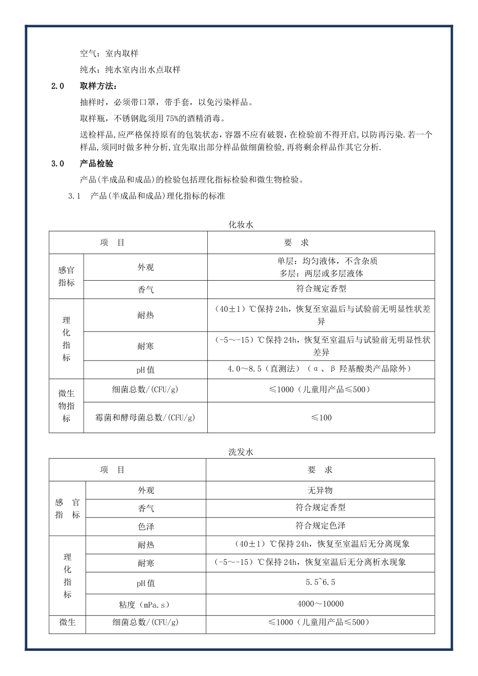 化妆品包材检验标准_第2页