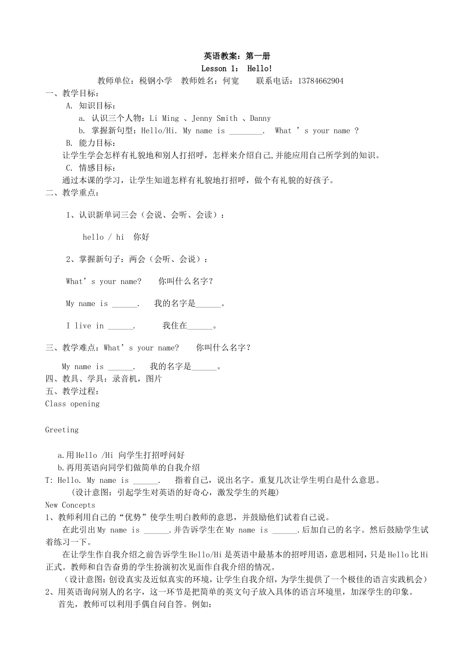 冀教版版小学英语第一册教案_第1页