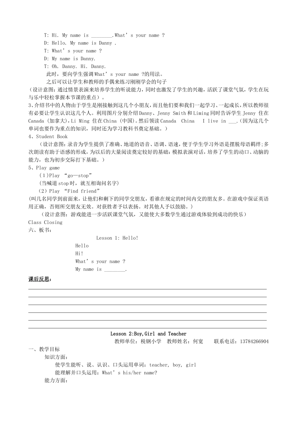 冀教版版小学英语第一册教案_第2页