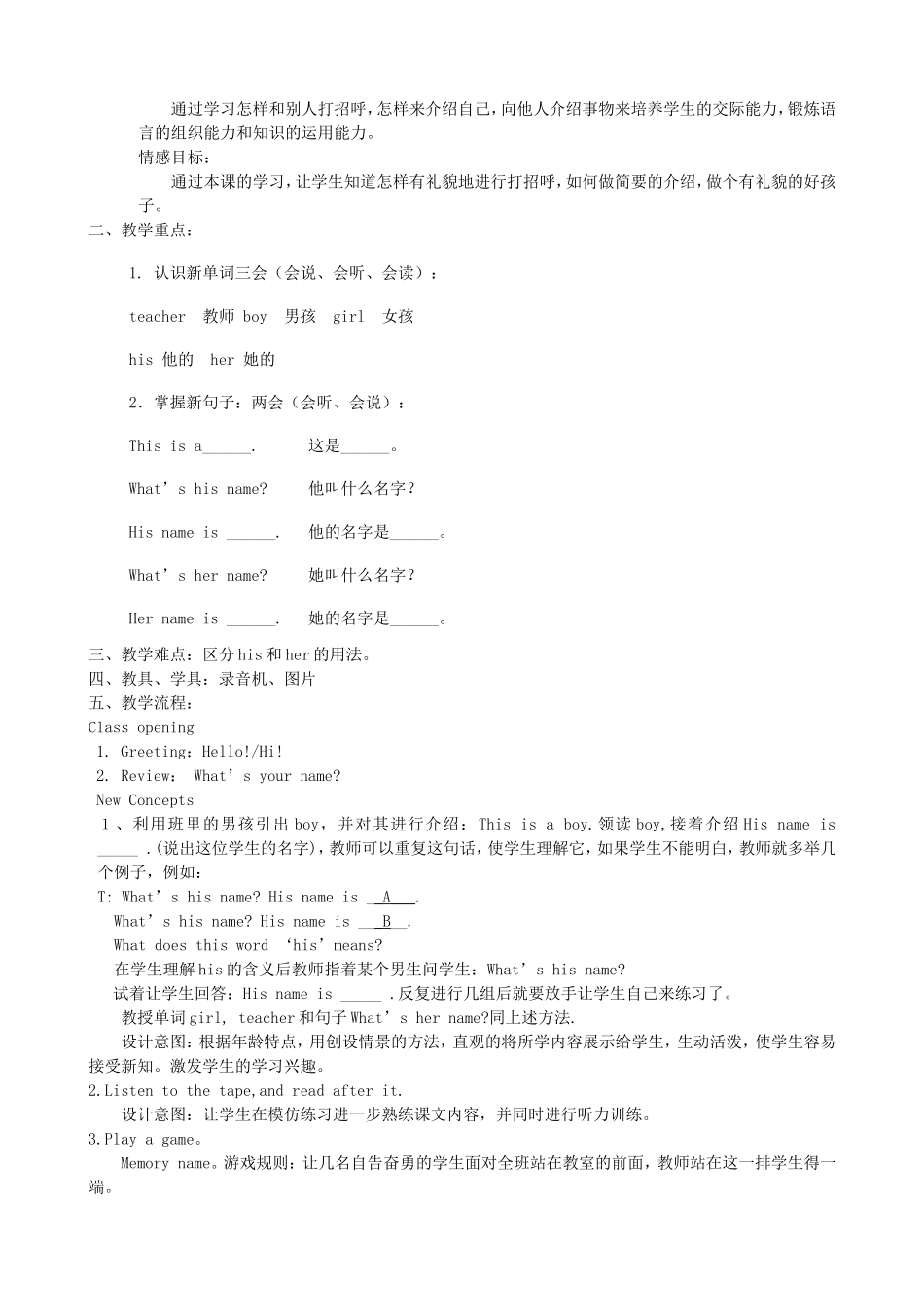冀教版版小学英语第一册教案_第3页