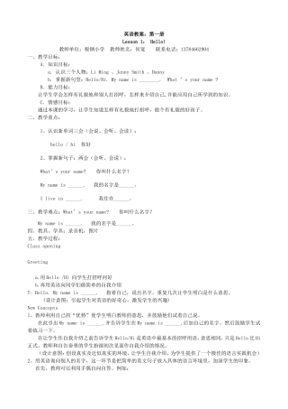 冀教版版小学英语第一册教案