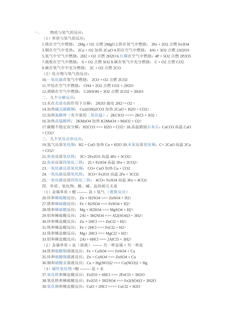化学方程式大全(强烈推荐)_第1页