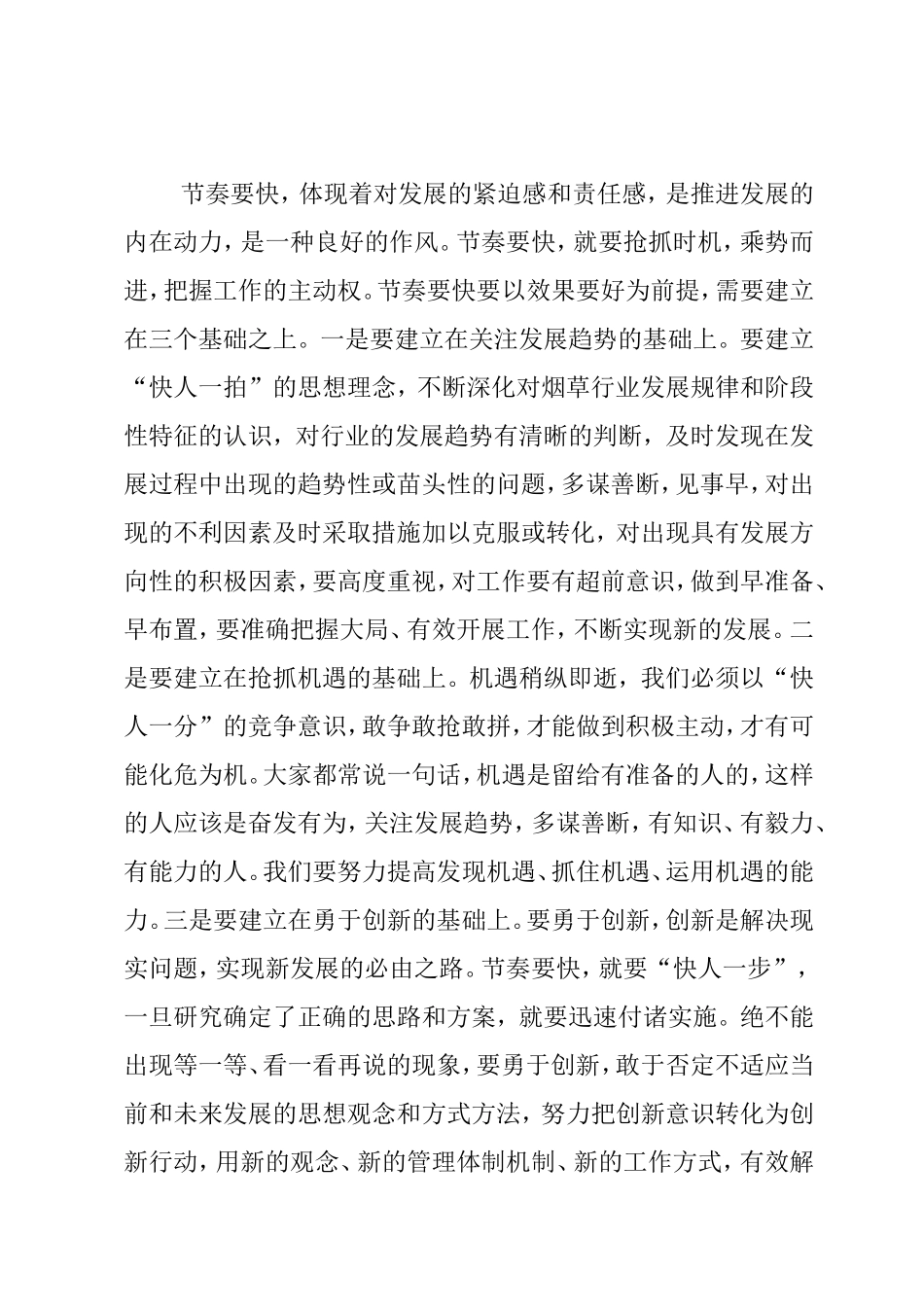 加强“四要”作风建设---推进企业持续健康发展_第2页