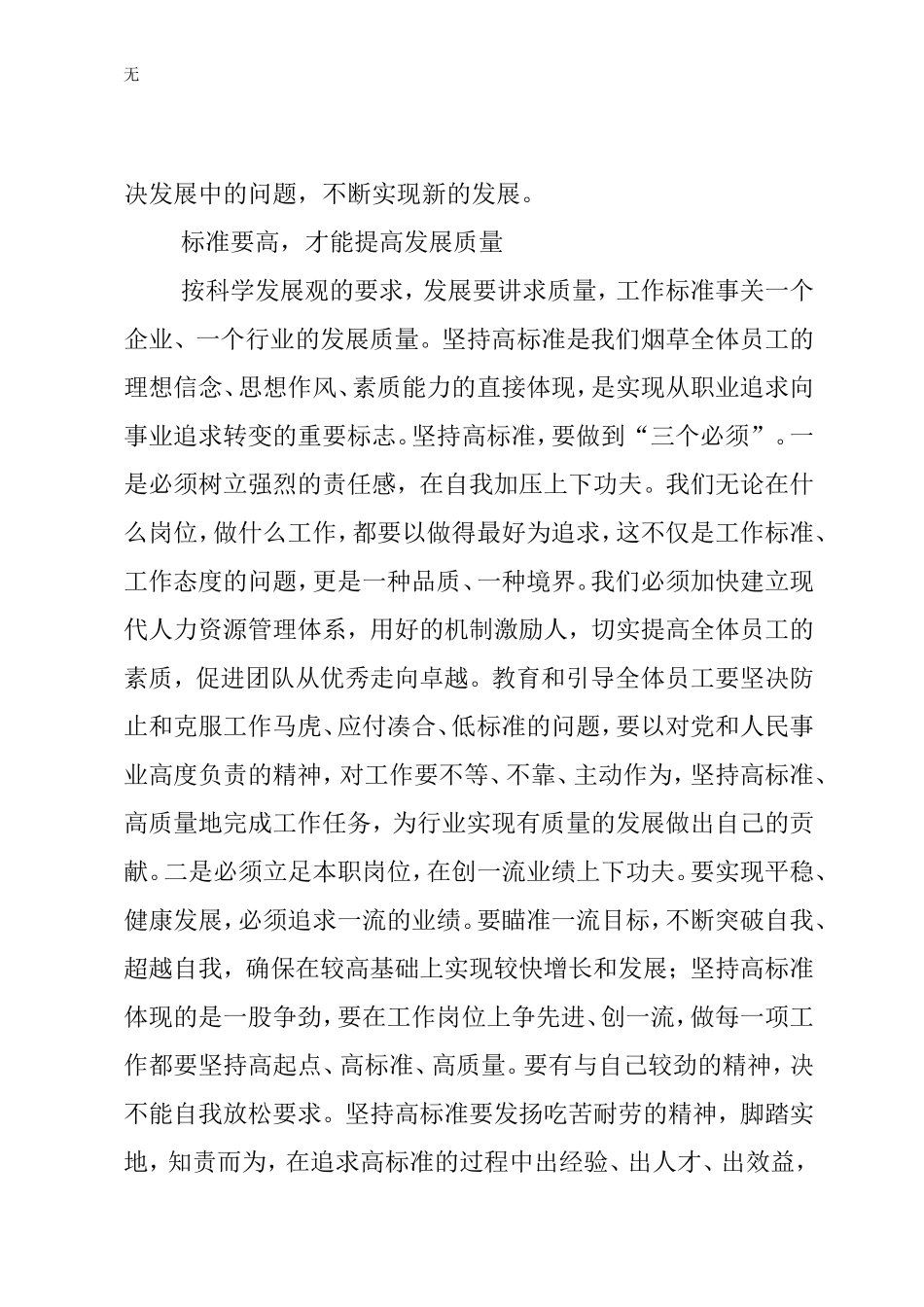 加强“四要”作风建设---推进企业持续健康发展_第3页