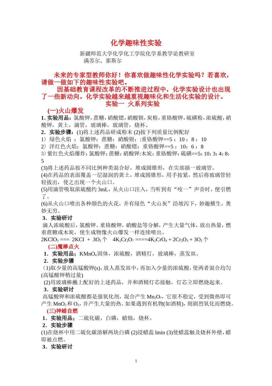 化学趣味实验内容_第1页