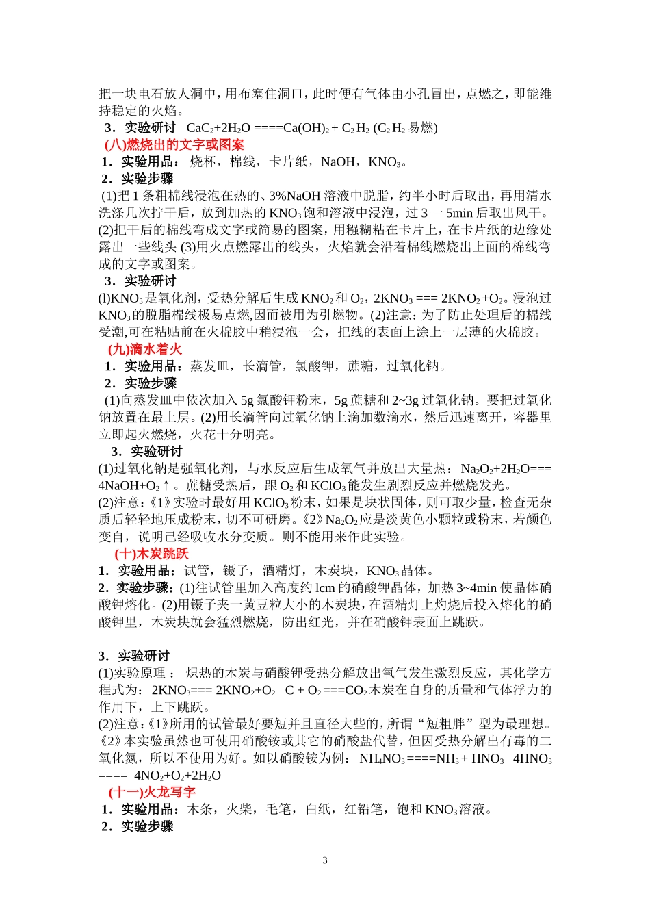 化学趣味实验内容_第3页