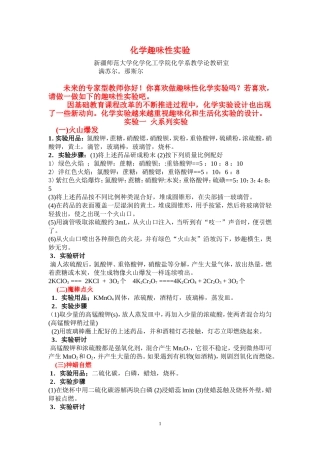 化学趣味实验内容