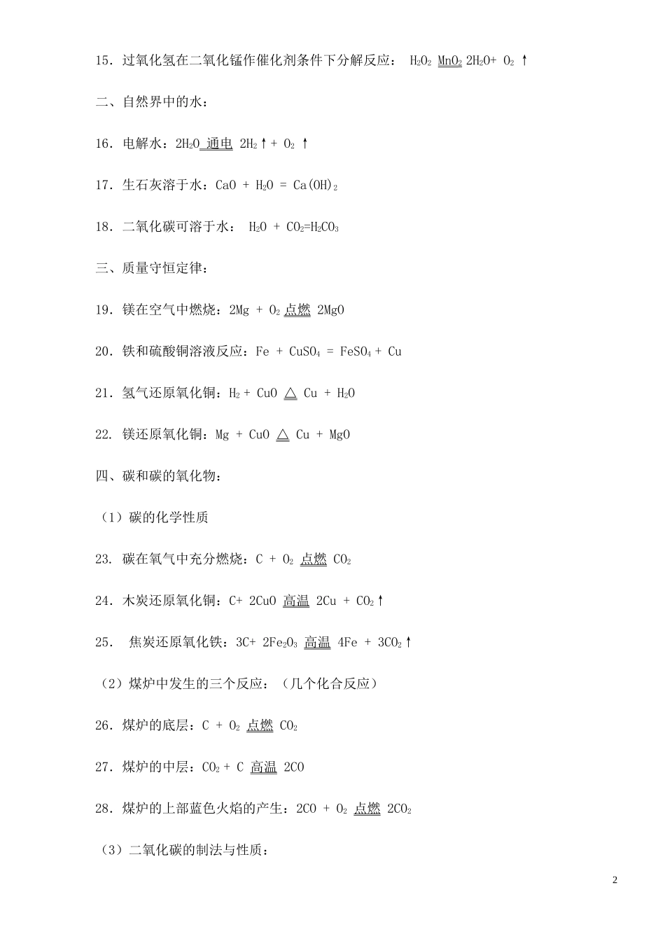 化学方程式大全_第2页