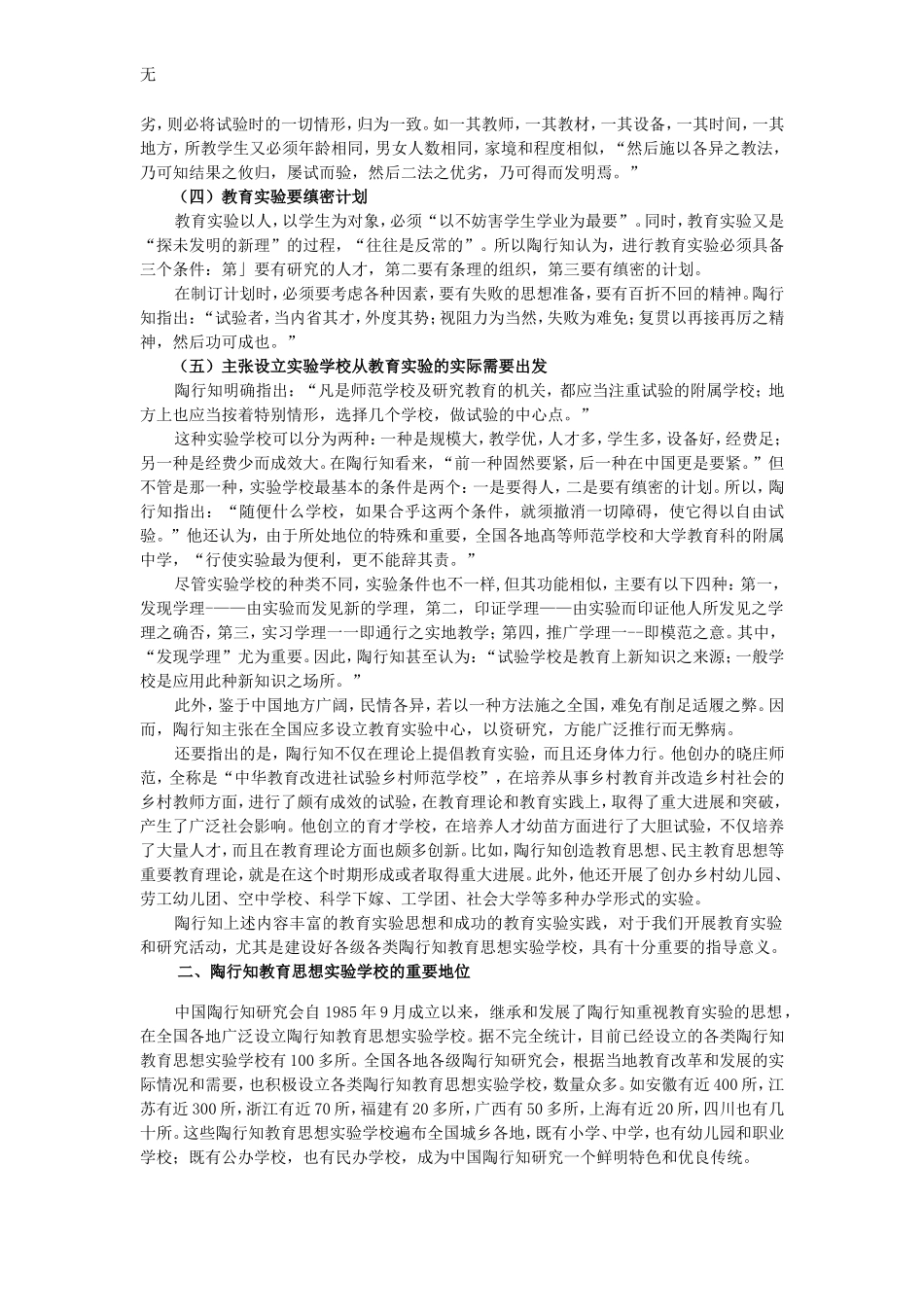 加强“陶行知教育思想实验学校”建设_第2页