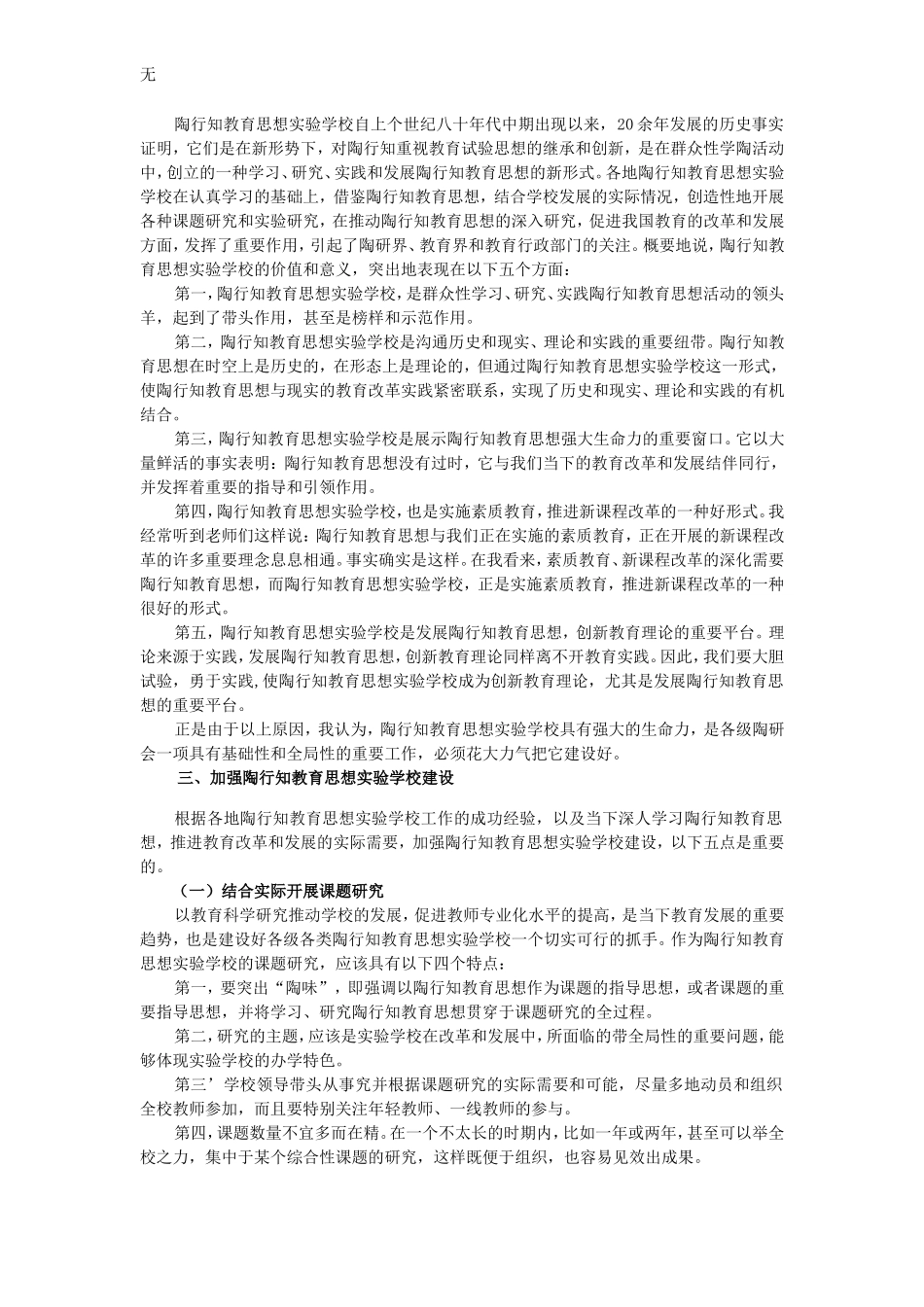 加强“陶行知教育思想实验学校”建设_第3页