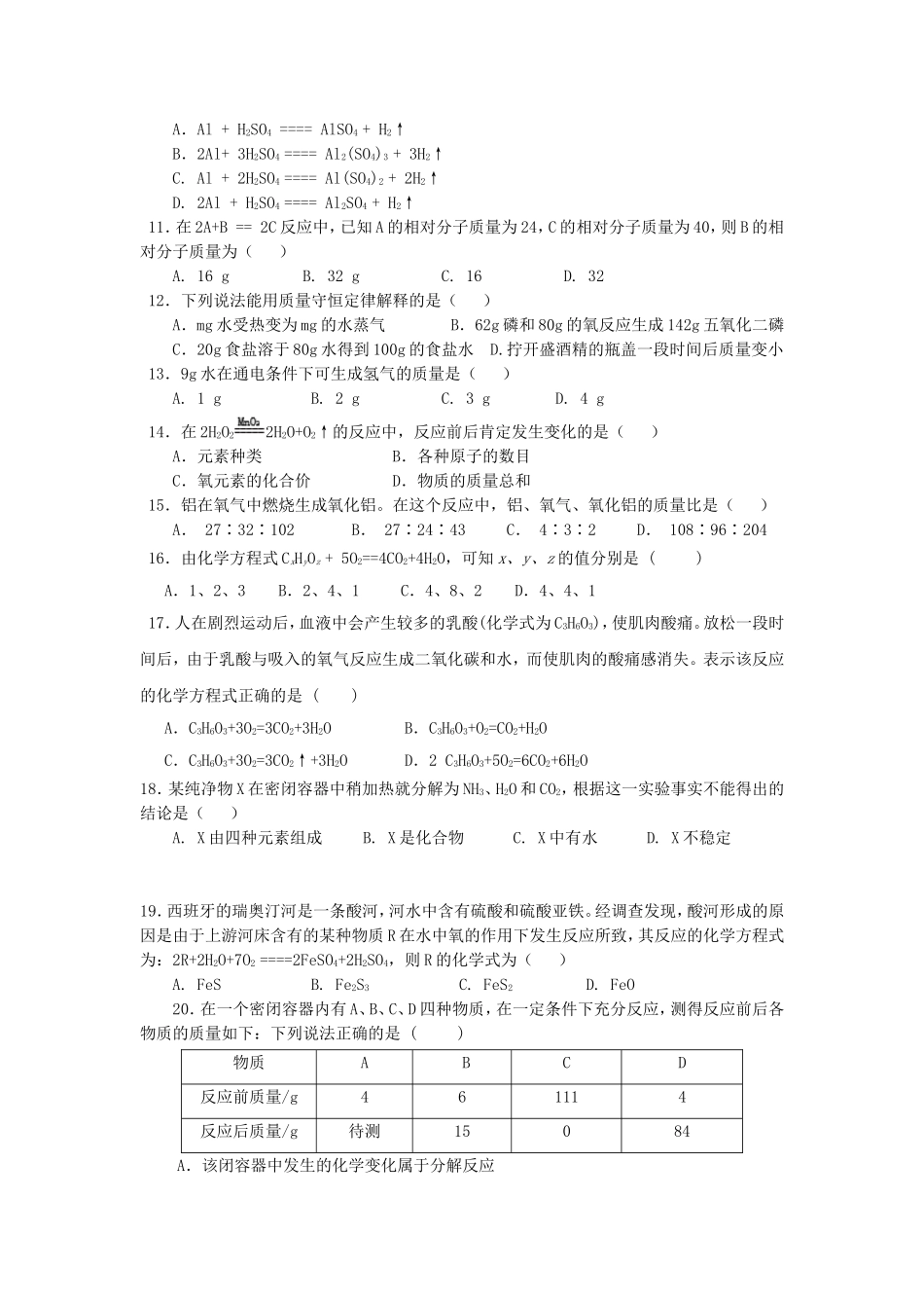 化学方程式单元测试题及答案(一)_第2页