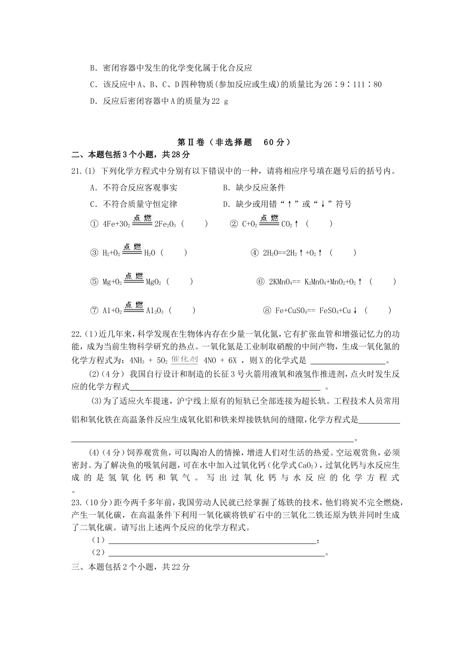 化学方程式单元测试题及答案(一)_第3页