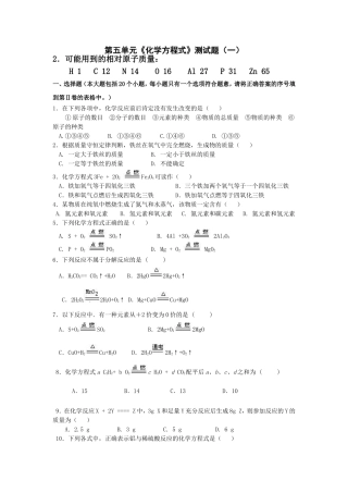 化学方程式单元测试题及答案(一)