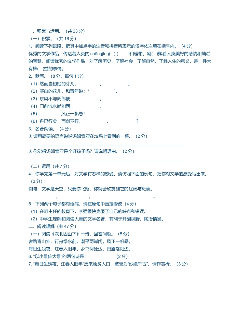 冀教版初二八年级语文下册第五单元测试卷及答案_第1页
