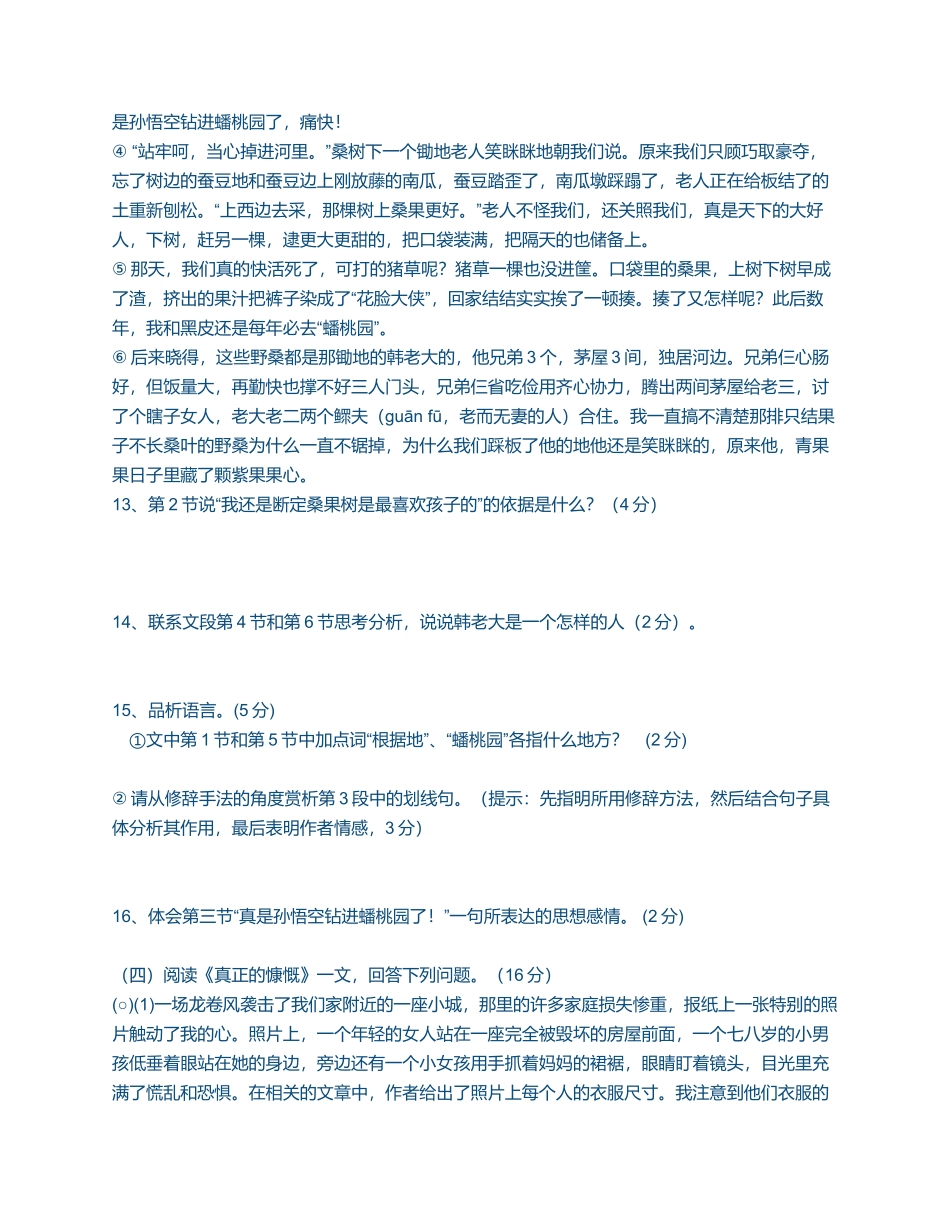 冀教版初二八年级语文下册第五单元测试卷及答案_第3页