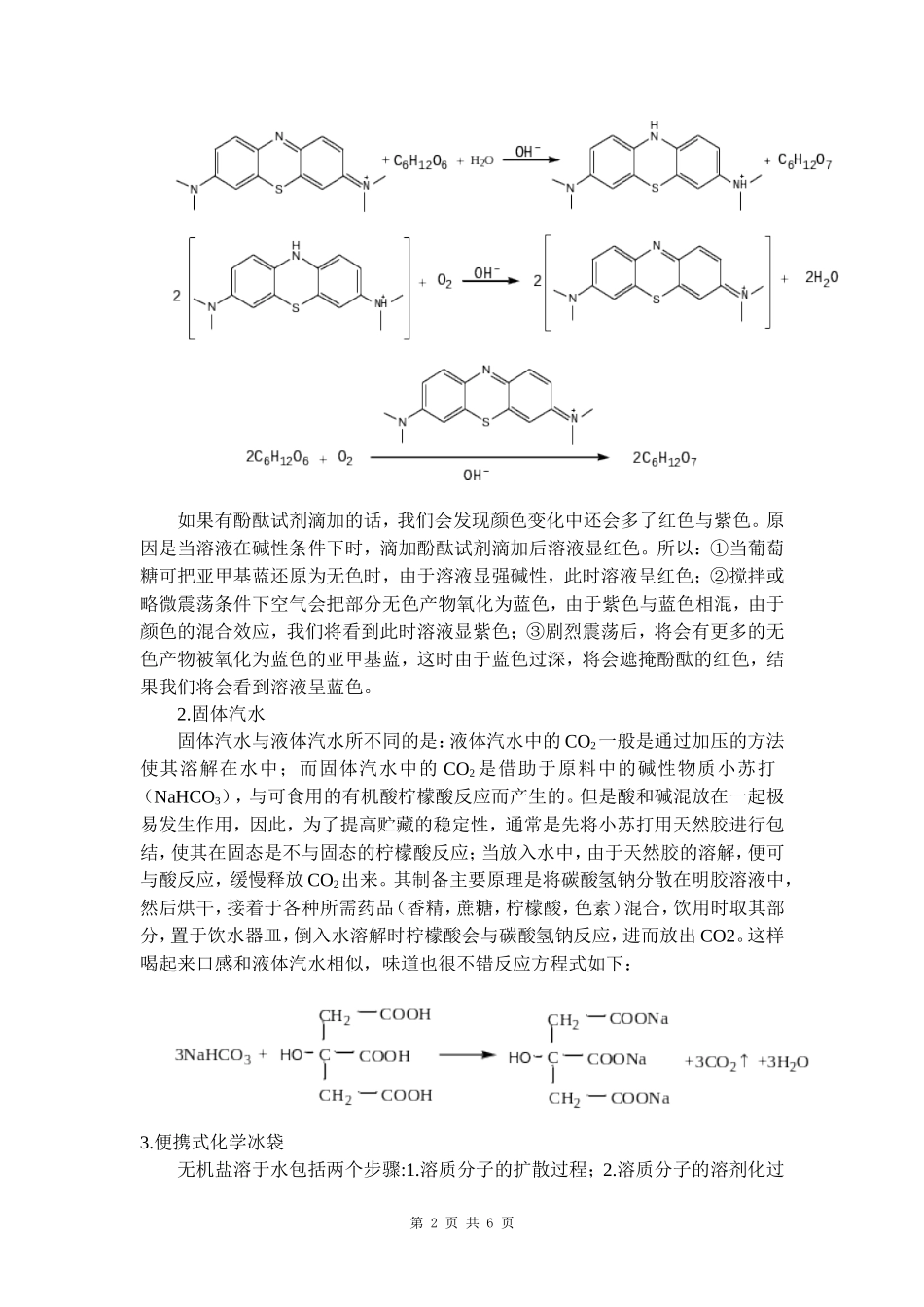 化学趣味实验实验报告_第2页