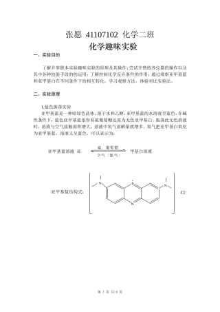 化学趣味实验实验报告