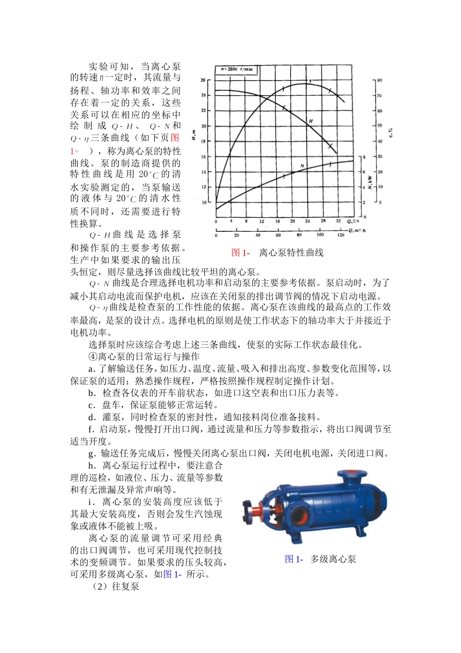 化工生产单元操作设备简介_第3页